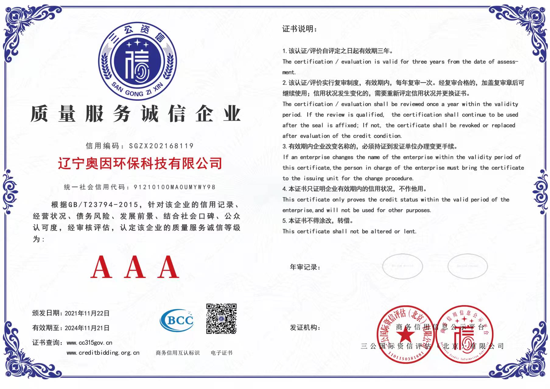 質量服務誠信企業(yè)