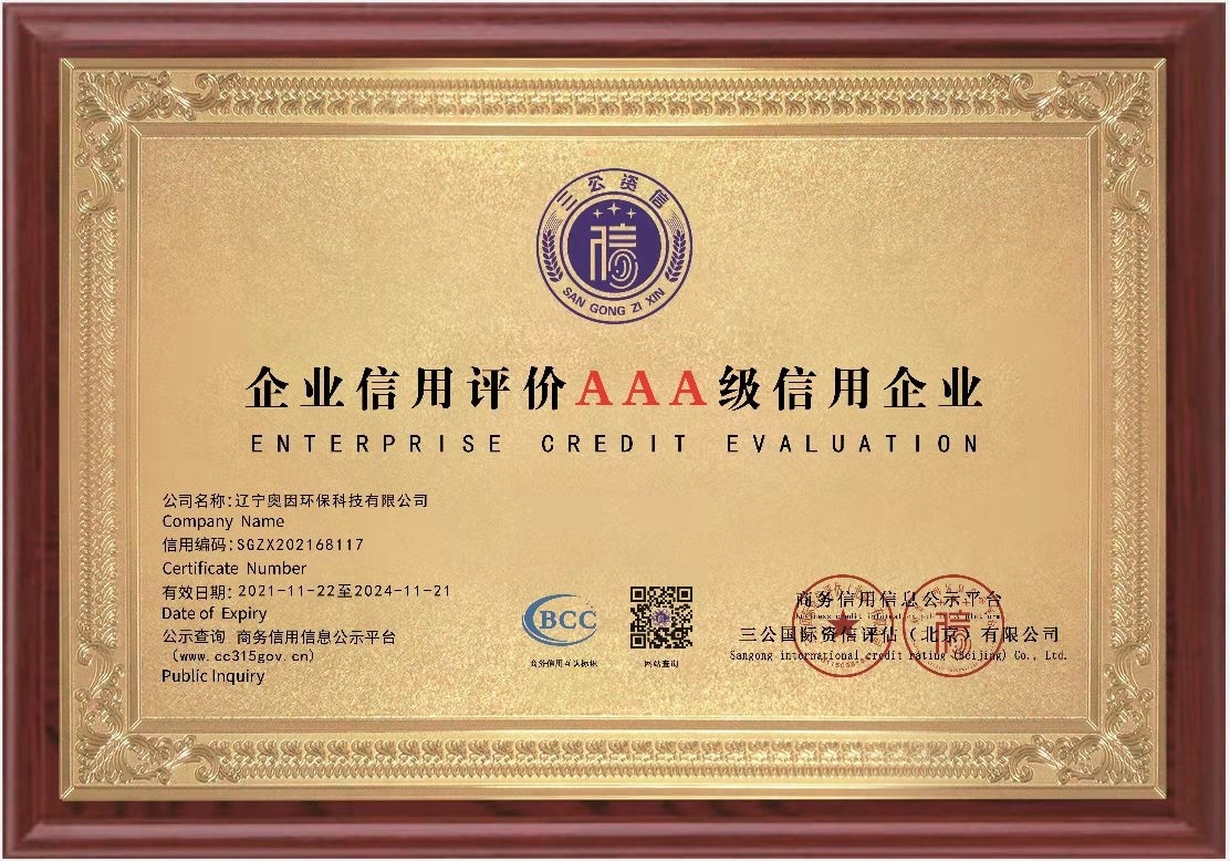 AAA級信用企業(yè)