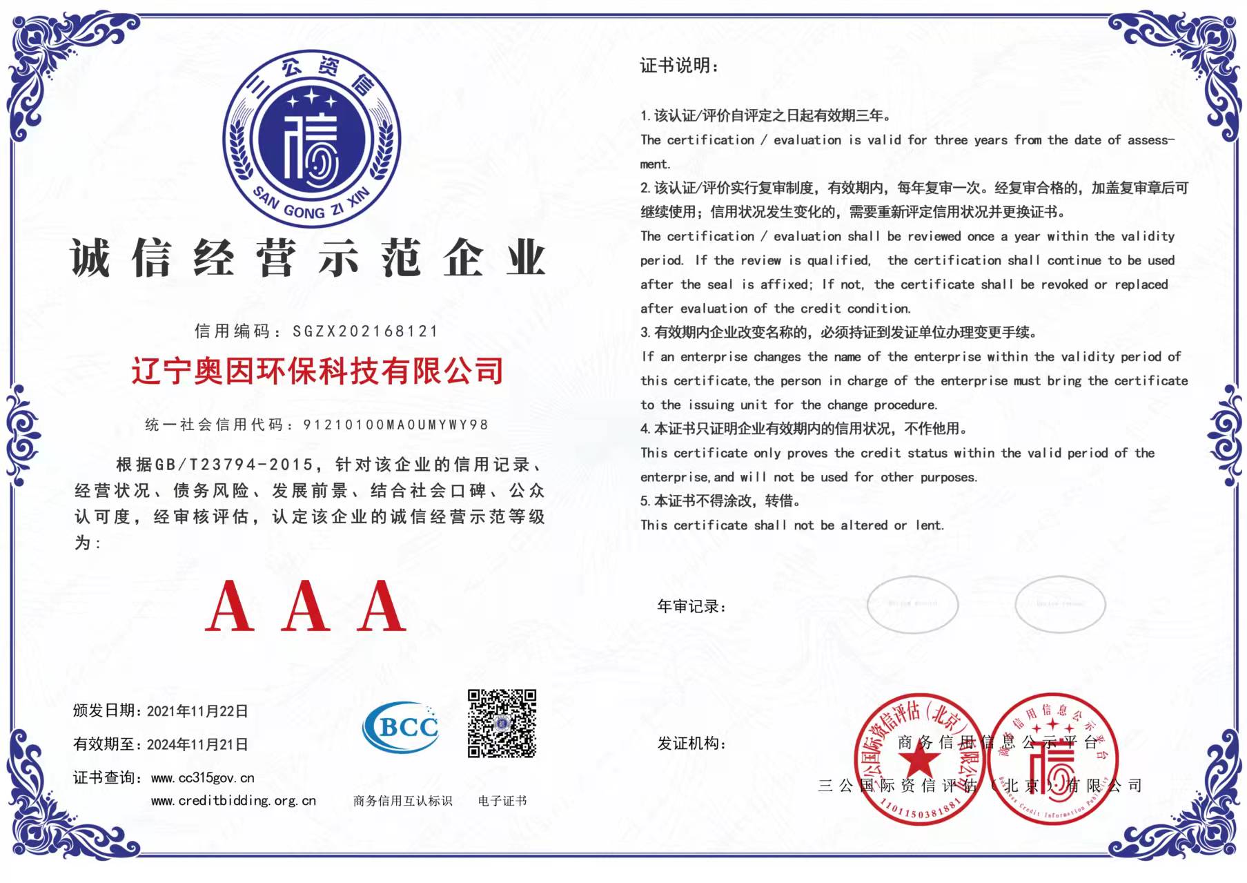 誠信經(jīng)營示范企業(yè)