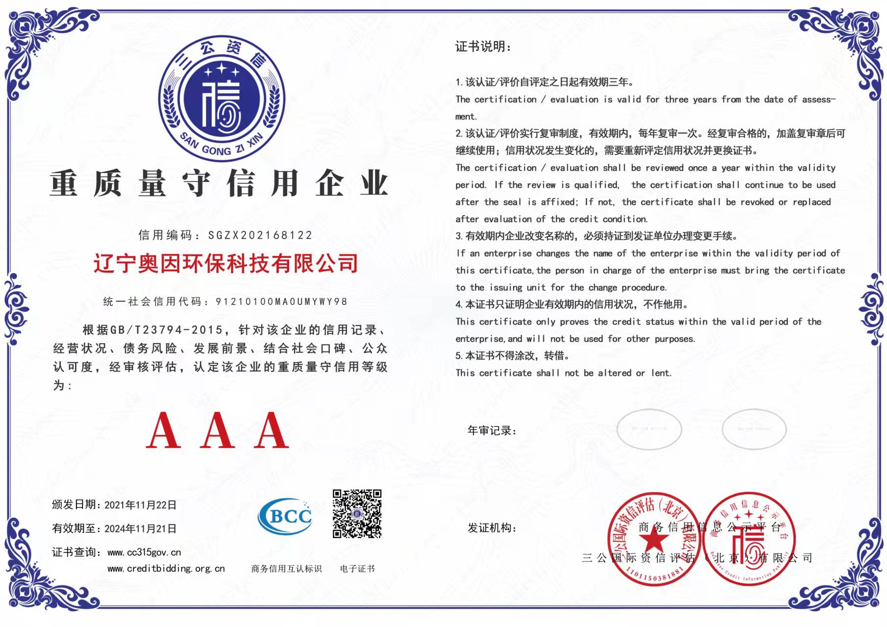 重質量守信用企業(yè)