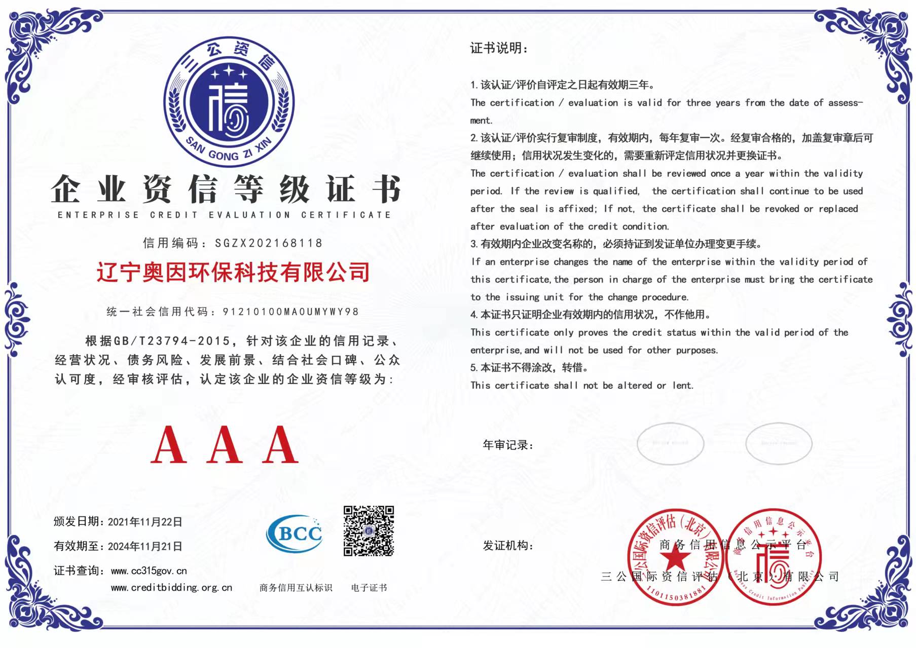 AAA級企業(yè)資信