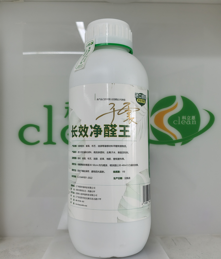 長效凈醛王